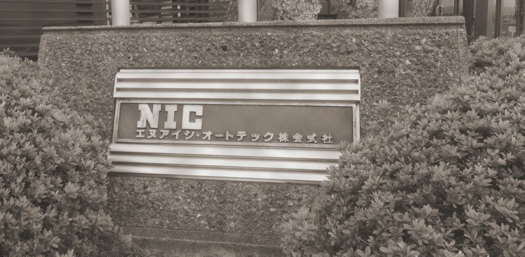 当時のNIC本社